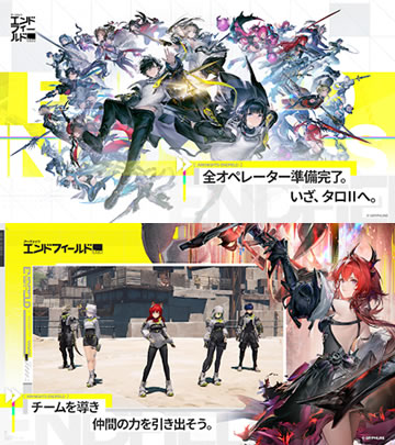 アークナイツ：エンドフィールド